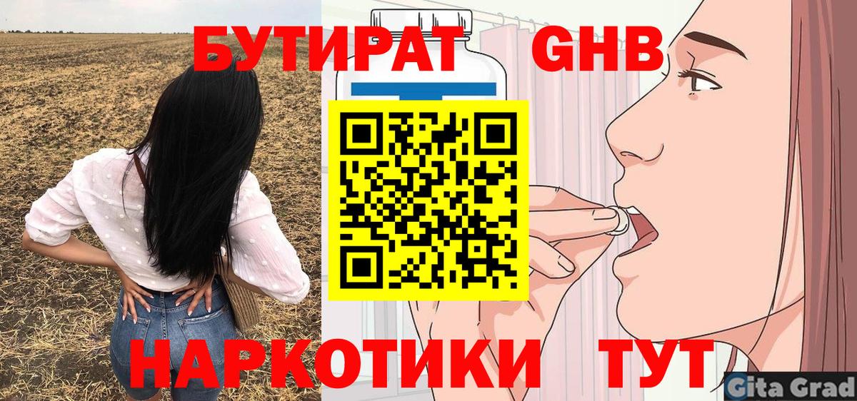 Бутират оксибутират  Вход с VPN  Бутират  Морозовск 