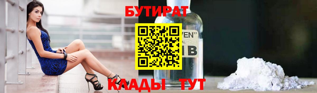 Бутират вода Морозовск