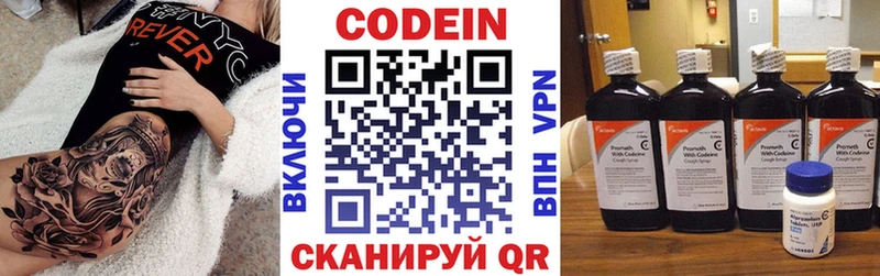 Кодеин напиток Lean (лин) Морозовск