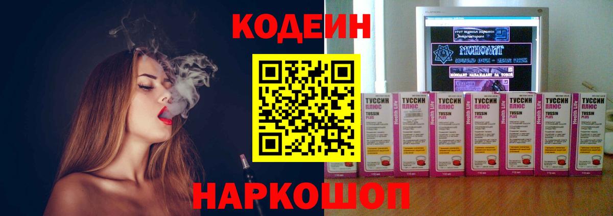 Кодеин Purple Drank Морозовск