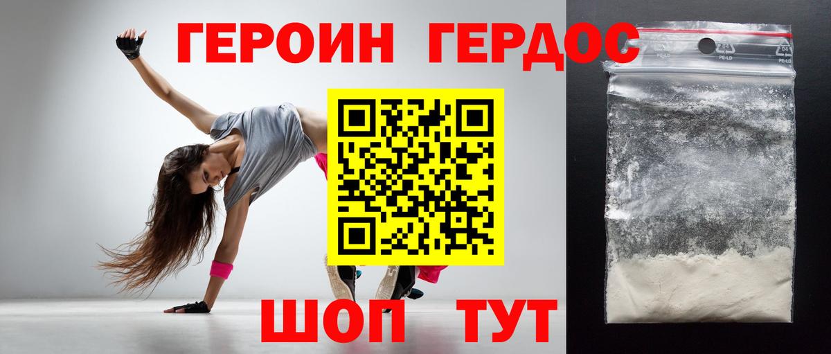ГЕРОИН Афган  Вход с VPN  Морозовск 