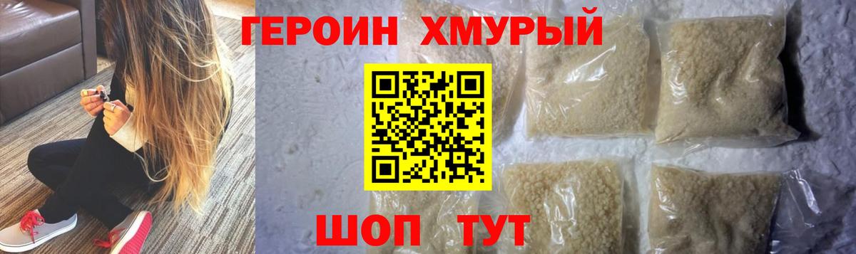 Героин Афган Морозовск