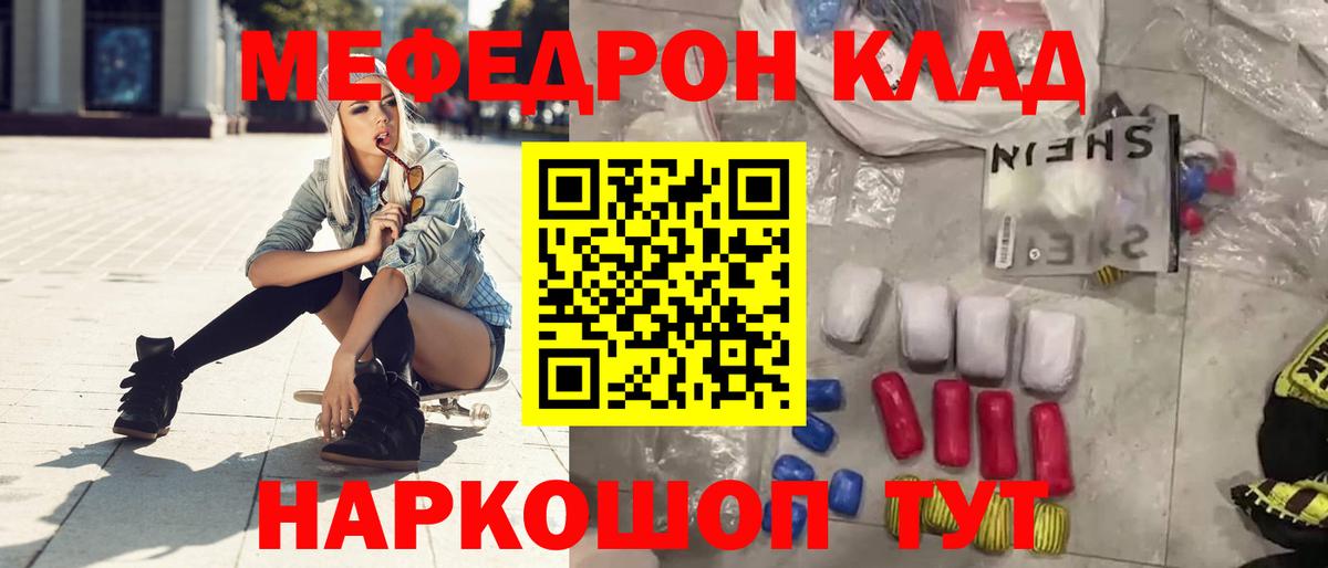 МЯУ-МЯУ  МЯУ-МЯУ мука  Мефедрон  Вход с VPN  Морозовск 