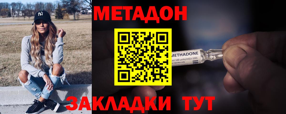 mega ССЫЛКА  Морозовск  МЕТАДОН methadone  МЕТАДОН кристалл 